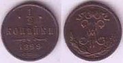   Царская монета 1899г Николая II